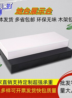 厂家直销净味木质免烤漆展示地台
