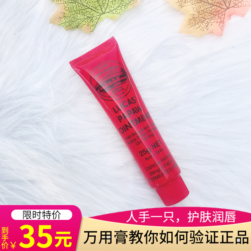 澳洲lucas木瓜膏滋润保湿