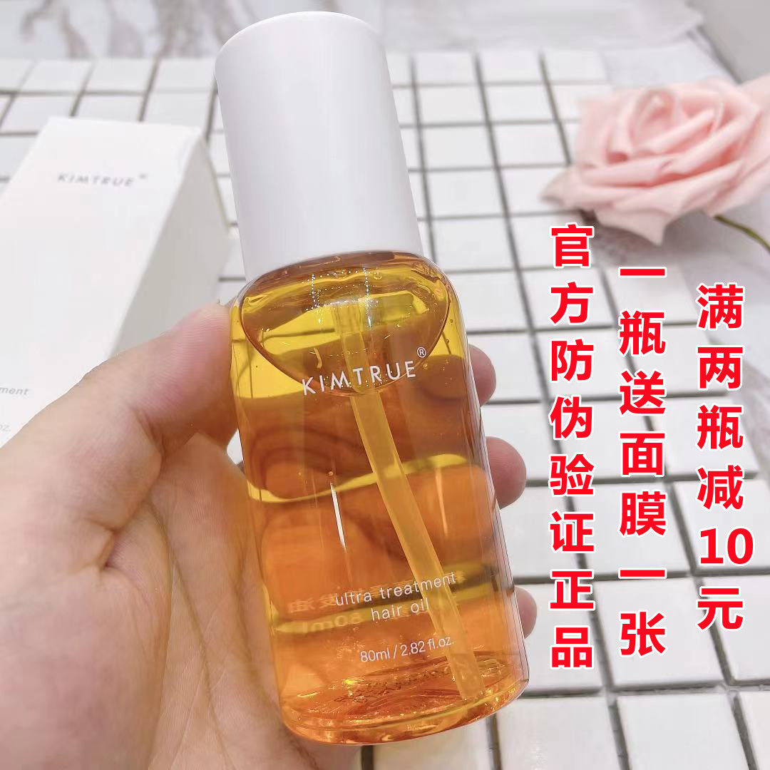 kimtrue且初元气橙光瓶护发精油修复干枯改善毛躁柔顺滋养80ml