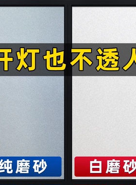 日本玻璃贴纸透光不透人