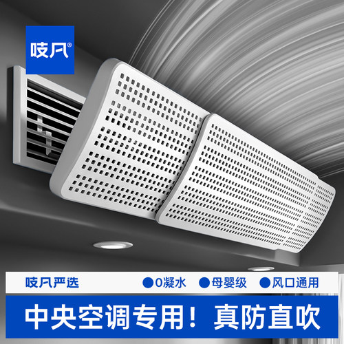 中央空调出风口挡风板防直吹