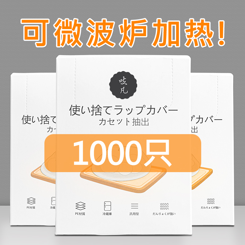 日本保鲜膜罩食品级家用一次性保鲜袋带松紧保鲜膜套剩菜套碗专用