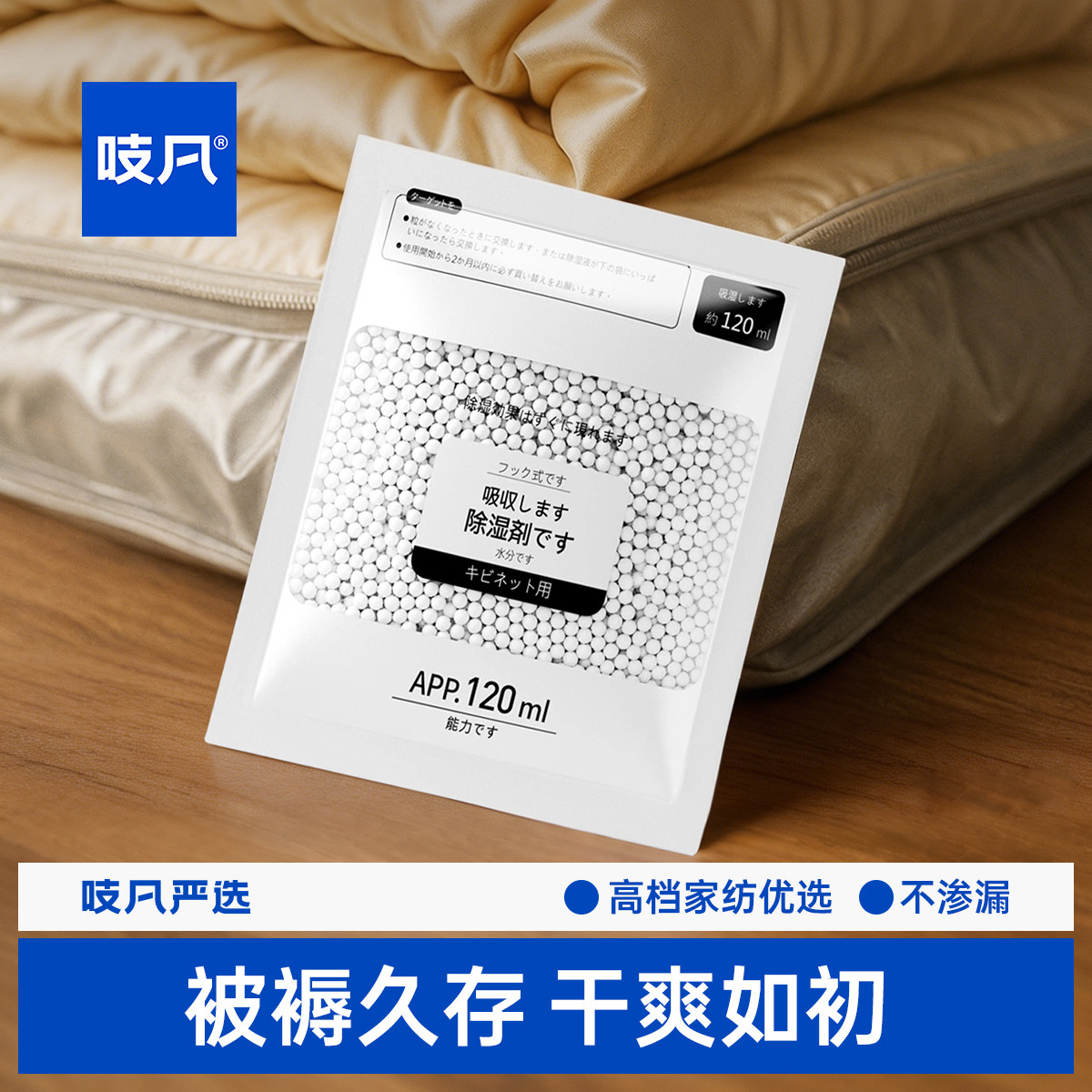 衣服被子除湿包防潮防霉干燥剂