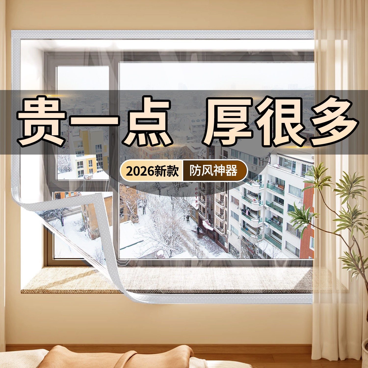 日本窗户挡风神器冬季防风保温膜防寒密封塑料布东北卧室保暖封窗