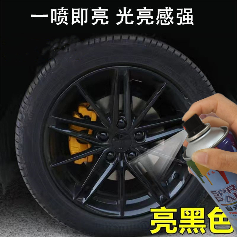 镜面黑亮黑自喷漆汽车轮毂改色亮汽车手喷漆/自喷漆