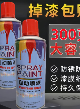 自动喷漆改色涂鸦油漆白色黑色红色手摇自喷漆金属防锈漆家具补漆