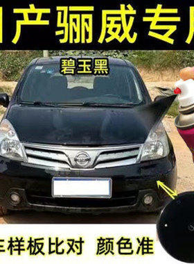 适用于日产骊威专用自喷漆