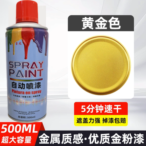 金色油漆黄金色自动手摇自喷漆亮金青光色油漆罐土豪金金属漆油漆