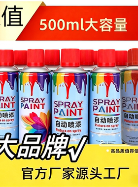 自动喷漆改色涂鸦油漆白色黑色红色手摇自喷漆金属防锈漆家具补漆