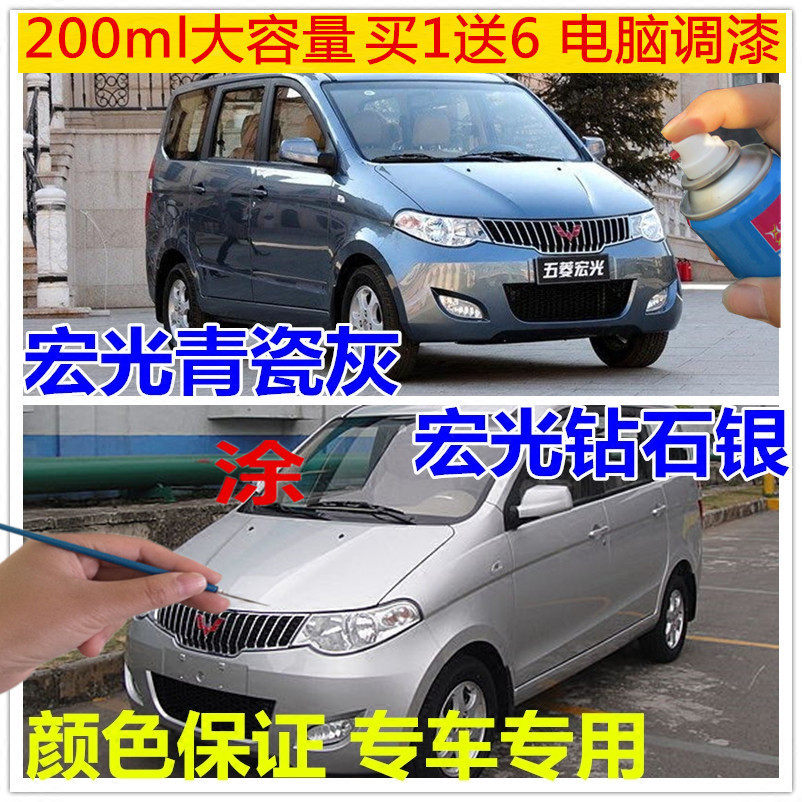 五菱宏光划痕修复漆辛利