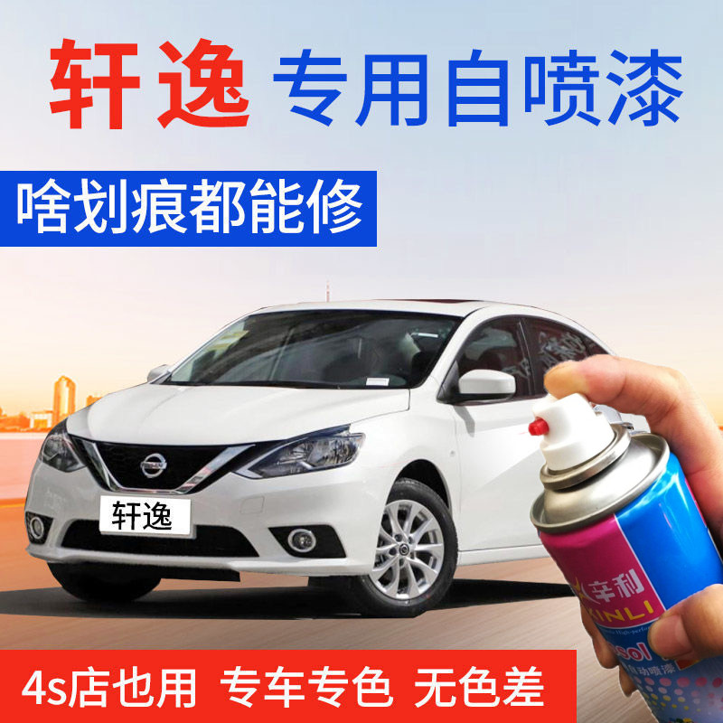 辛利自喷漆划痕修补漆