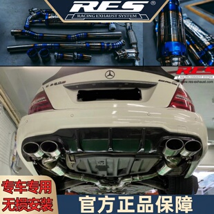 RES排气管适用于07-13款C级 W204无损改装声浪电子阀门中尾段头段