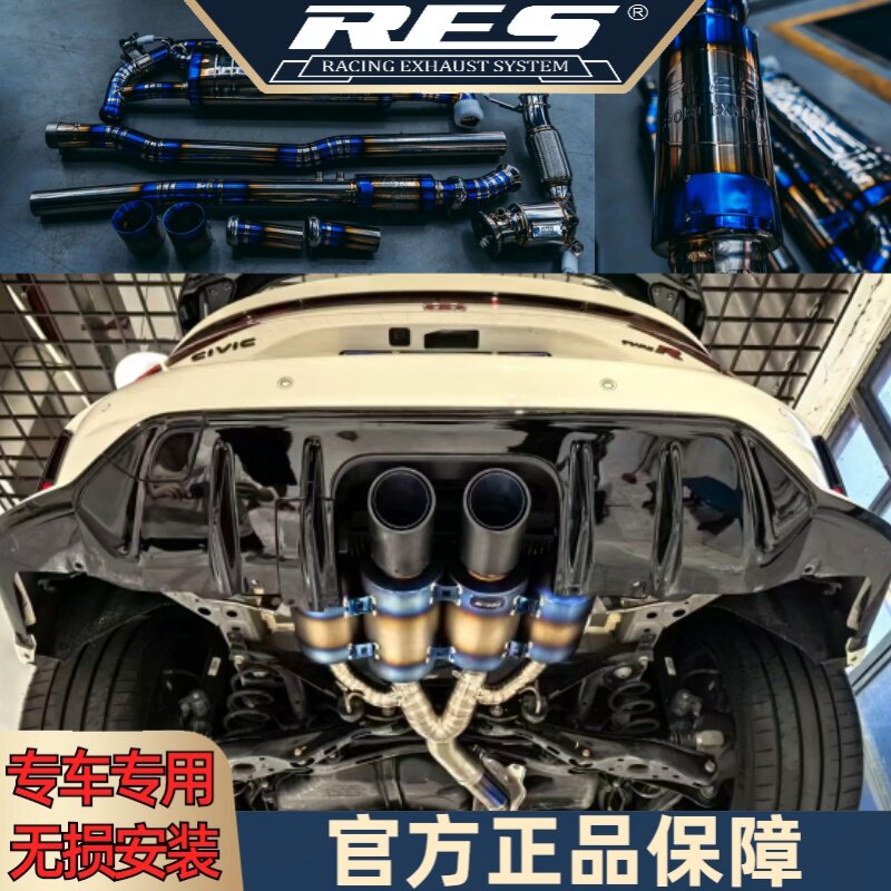RES排气管适用21-23款思域Type-R改装声浪阀门中尾段头段2.0T/FL5