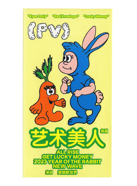PAPERVOICE绵绵兔2023兔年创意红包新年春节利事封压岁装饰礼物