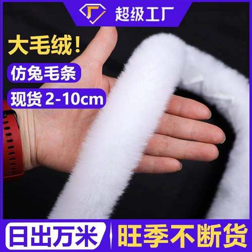 花边辅料仿獭兔毛条毛边DIY童装旗袍唐装汉服斗篷仿貂毛蕾丝边