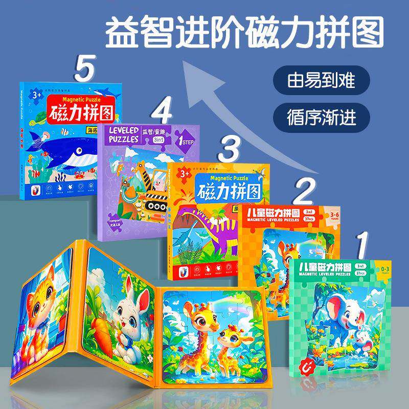 磁力拼图3-6岁三合一磁性进阶儿童diy磁性宝宝幼儿早教益智玩具