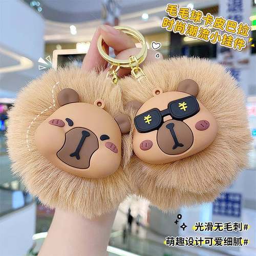 原创毛绒钥匙扣可爱毛毛球卡皮巴拉精致毛球玩偶钥匙链圈书包挂件