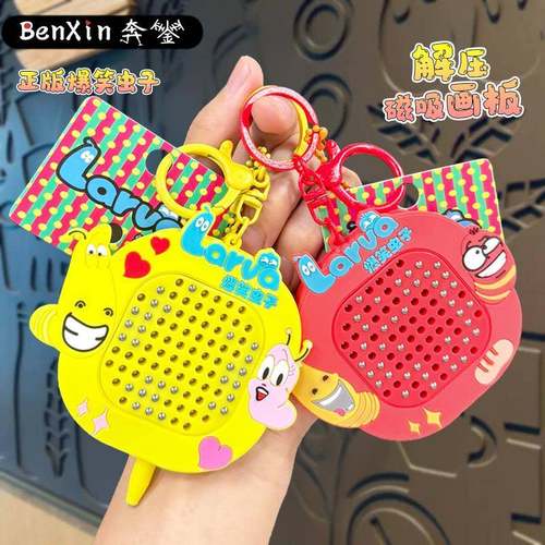 爆笑虫子解压玩具磁吸钢珠画板钥匙扣书包挂件汽车钥匙链挂饰礼品