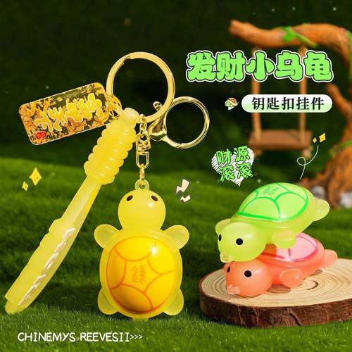 网红全红蝉同款小乌龟钥匙扣包包挂件卡通可爱汽车钥匙链挂饰礼品