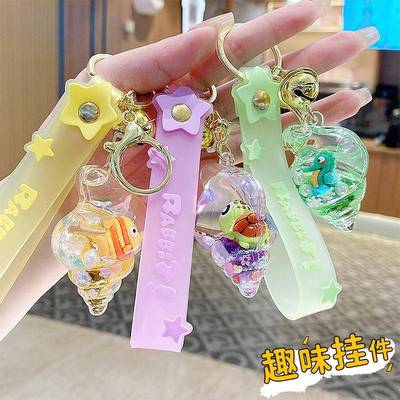创意海洋漂浮物钥匙扣海螺造型包包挂件钥匙链小饰品挂饰礼品