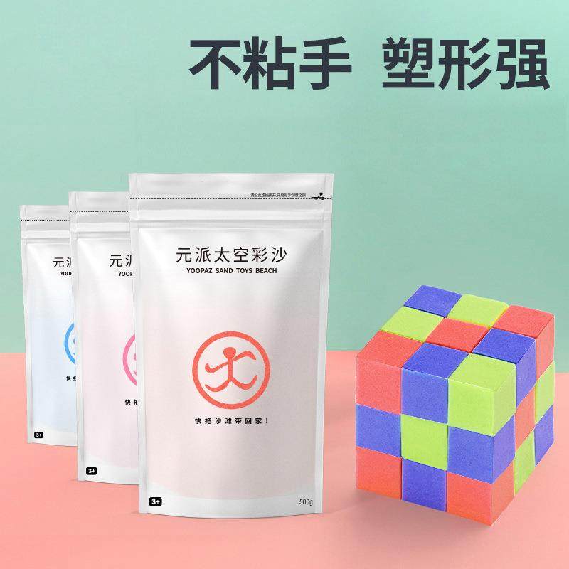 元派太空儿童玩具沙 火星魔力粘土橡皮彩沙散装盒装沙子套餐