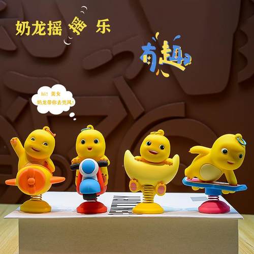 正版奶龙飞机摇摇乐车载摆件潮玩手办女创意办公室桌面摆件饰