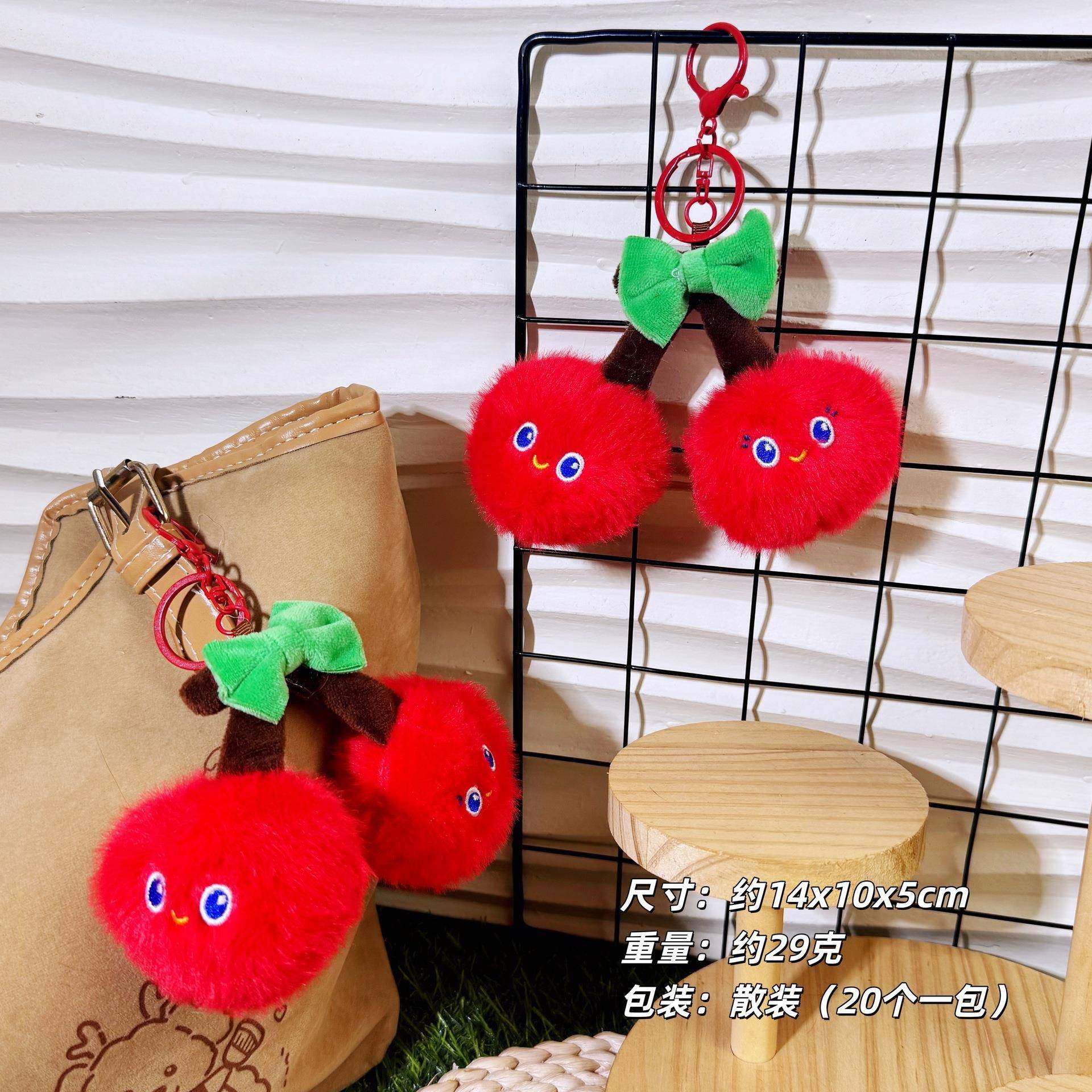 水果樱桃挂件娃娃玩偶卡通毛绒玩具公仔包爪机挂饰钥匙扣车钥匙