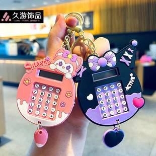 卡通可爱公仔库洛米计算器汽车钥匙扣学生书包挂件情侣小礼品