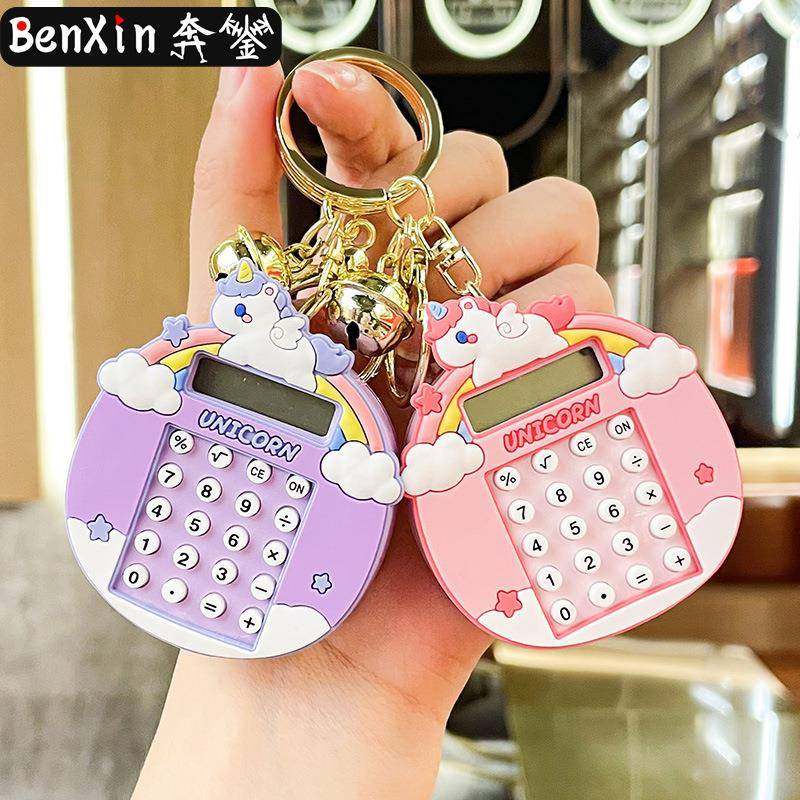 独角兽计算器钥匙扣挂件迷你便携儿童益智玩具包包钥匙链挂饰