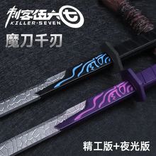 正版动漫567魔刀千刃夜光版刺客伍六七的刀磨刀千仞儿童玩具刀剑