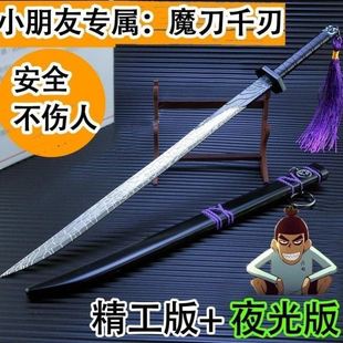 夜光魔刀千刃武器模型合金金属手办兵器玩具刀剑 刺客伍六七同款