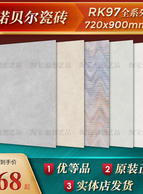诺贝尔瓷砖RK97031Y菱白RK97032青梧RK97035Y砂屿 星屿 野紫 紫澜