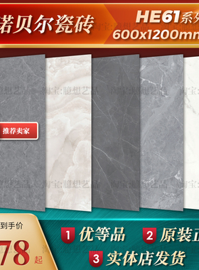 诺贝尔瓷砖HE61303Z雅铂白HE61302Z翡冷翠 宝格丽灰 莎安娜瓷抛砖