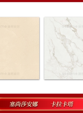 塞尚印象瓷砖塞尚莎安娜CHA161200001R卡拉卡塔CHM161200001Y岩板