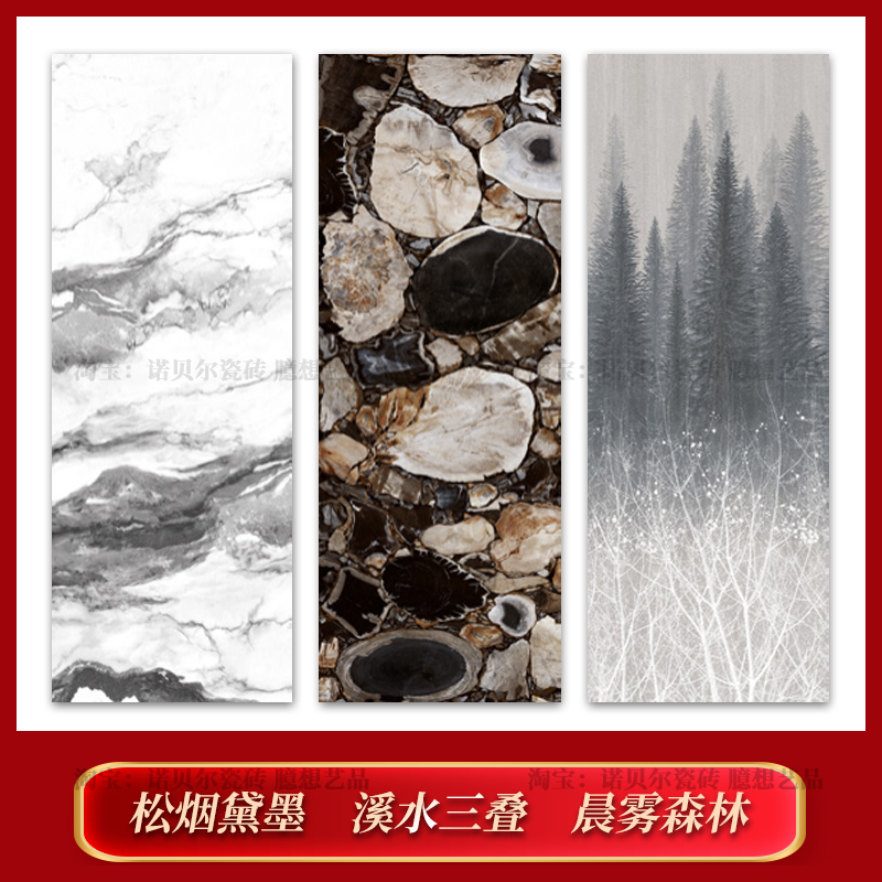 诺贝尔岩板晨雾森林松烟黛墨