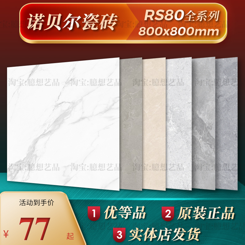 诺贝尔瓷砖夏洛特白戛纳白