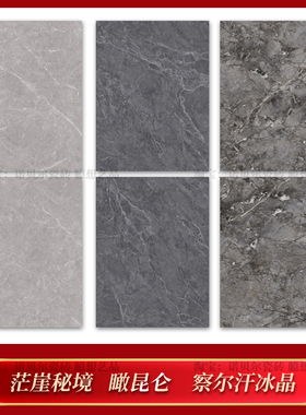 诺贝尔瓷砖察尔汗冰晶HA16128156L瞰昆仑HA16124656L茫崖秘境岩板