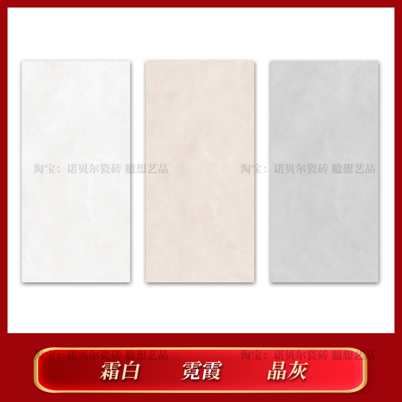 诺贝尔瓷砖霜白霓霞晶灰