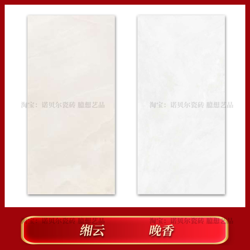 诺贝尔瓷砖缃云晚香诺花间系列