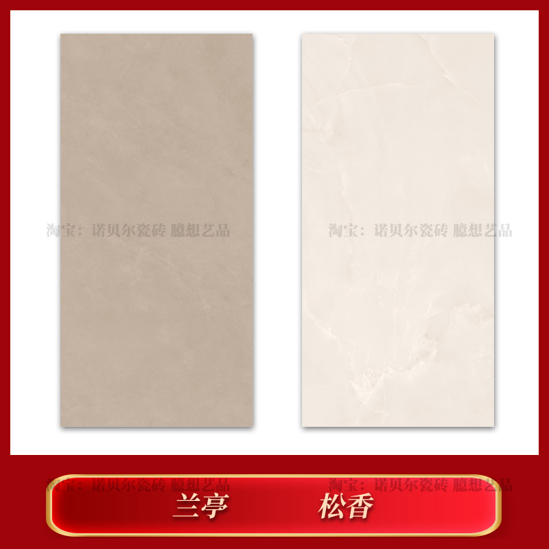 诺贝尔瓷砖兰亭松香诺花间系列