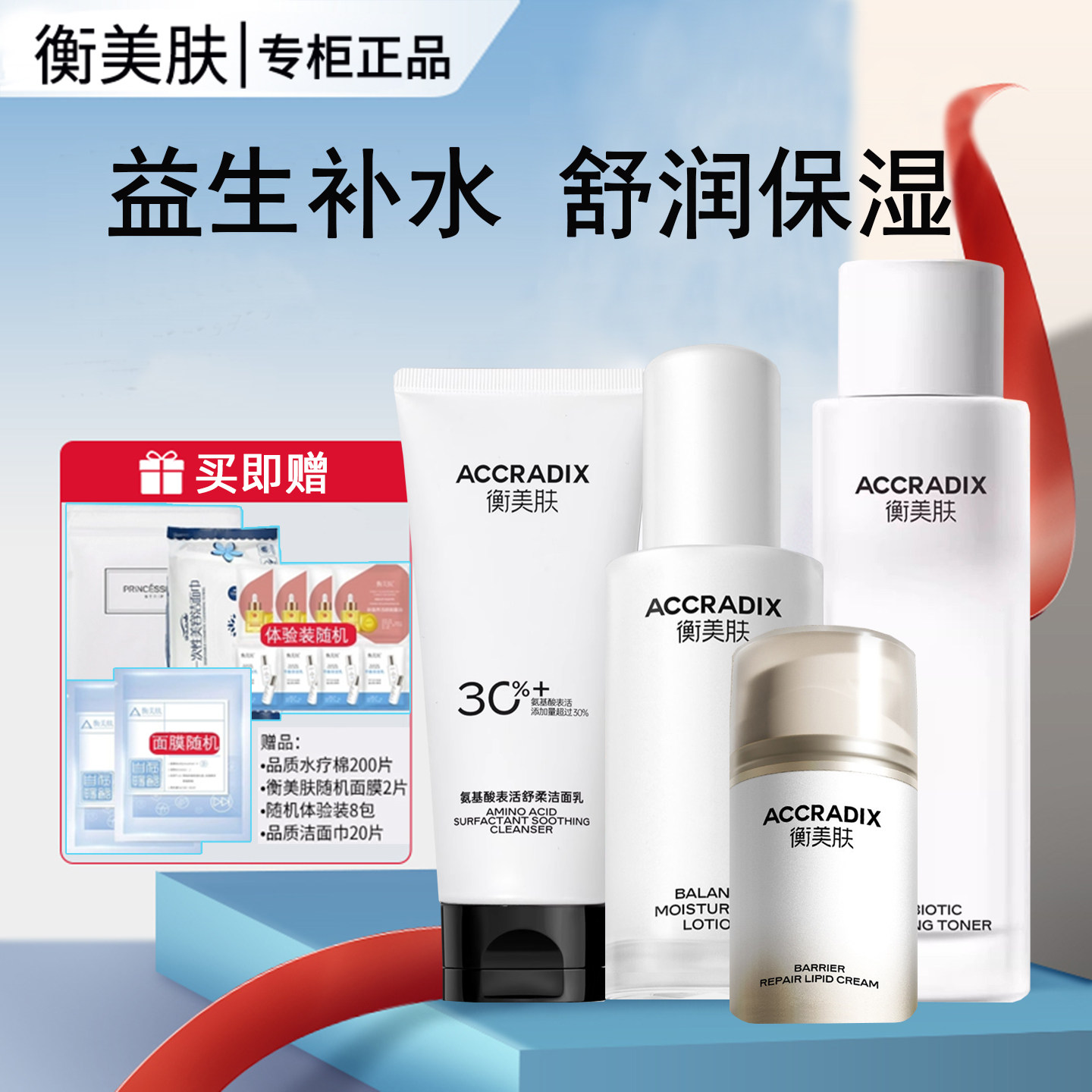 衡美肤套装 益肤舒润自在水保湿乳滋养能量油官网查真伪专柜正品