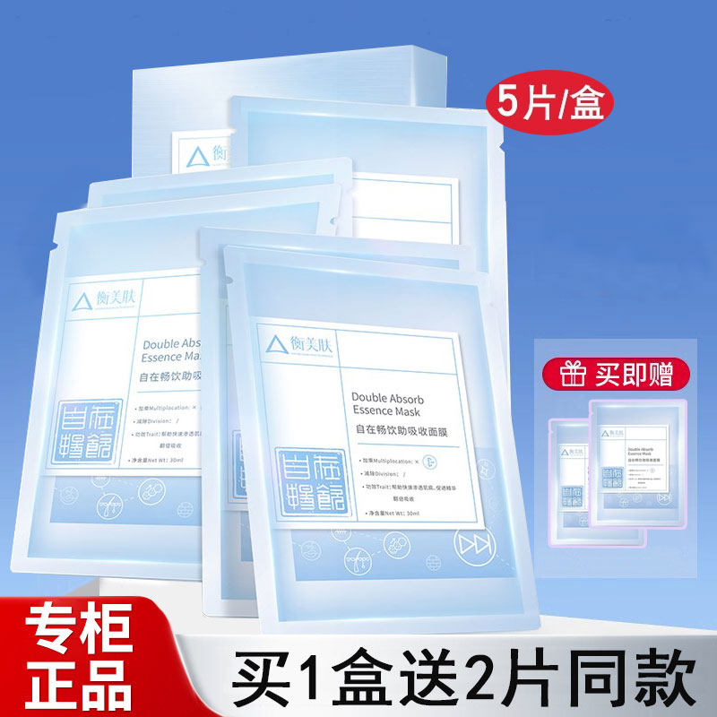 衡美肤自在畅饮助吸收面膜补水保湿5片细腻改善干燥粗糙专柜正品