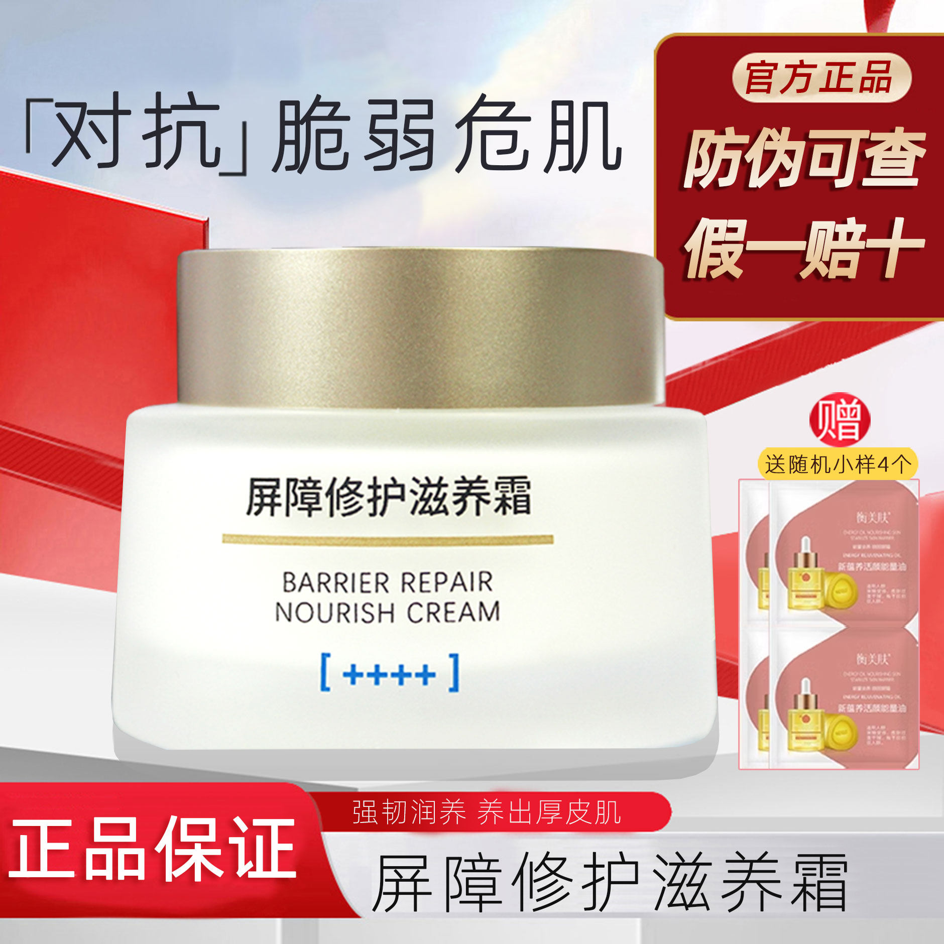 衡美肤屏障修护滋养霜 保湿面霜舒润干皮男女滋润防伪查专柜正品