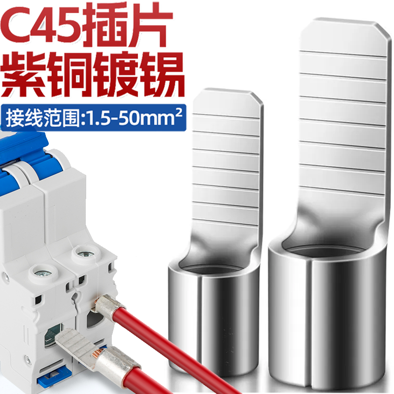 空气开关插片铜鼻冷压凤凰压接