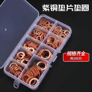 铜垫圈垫片螺母和螺栓组平环组合套油底壳修理盒放油垫片O型垫圈