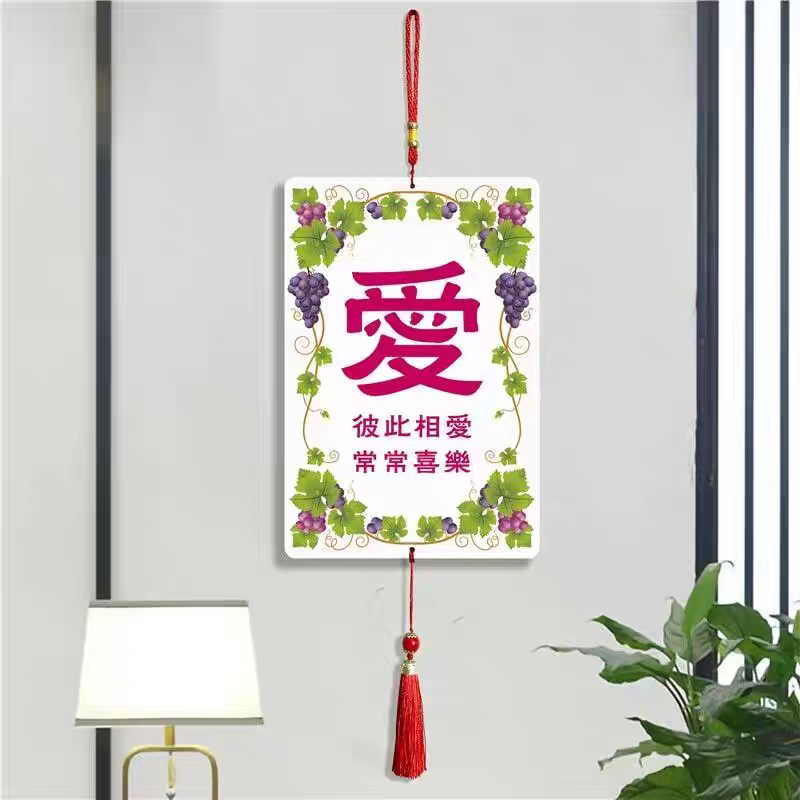 爱字牌挂饰挂件装饰挂画玄关壁挂过道壁画礼品祝福礼物纪念品