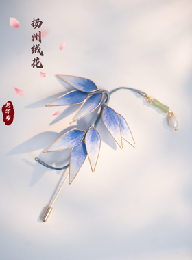 扬州绒梅绮绒花江苏省级非遗新中式高级感配饰蓝色竹叶胸针发饰