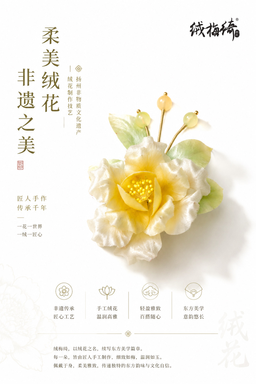 扬州绒梅绮绒花非遗蚕丝新中式高级古风配饰牡丹发簪发夹玉雪凝绒图片