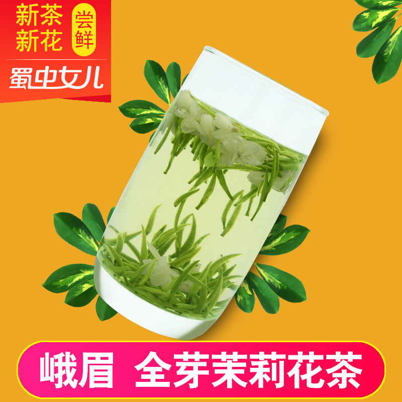 125g新茶茉莉花茶叶特级花茶四川峨眉山独芽银毫兰雪浓香耐泡