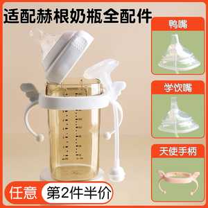 适用赫根奶瓶配件hegen吸管直饮杯鸭嘴奶嘴把手柄盖子heheo重力球